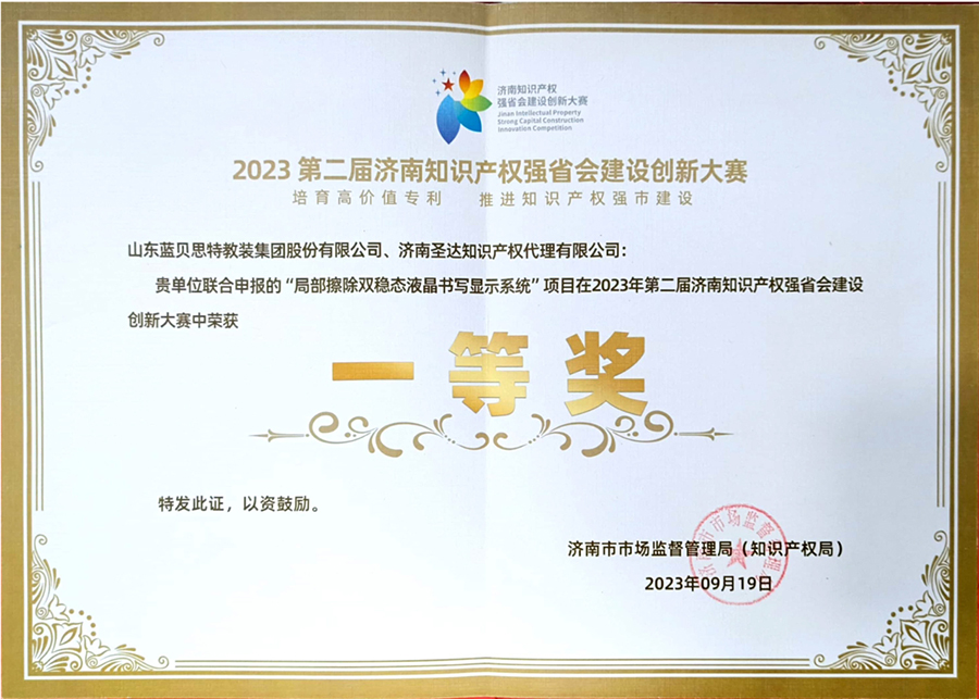 Shandong Lanbeisite Educational Equipment Group